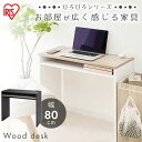【組立サービス込み】デスク パソコンデスク 机 おしゃれ ウッドデスク 学習机 勉強机 ドレッサー pcデスク シンプル コンパクト 木製 リモート テレワーク...