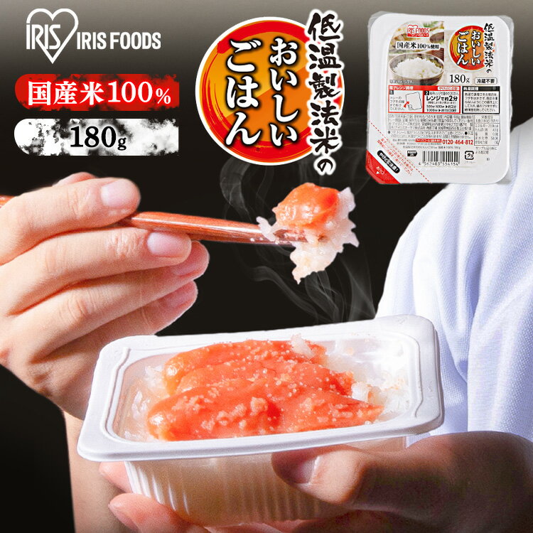 パックご飯 180g 80食 パックごはん レトルトご飯 米 ごはん 低温製法米のおいしい...