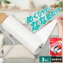 粘着カーペットクリーナー トルクル スペアテープ カーペットクリーナースペアテープ3P ななめカット NC-SH903P ホワイト 90周巻 カーペットクリーナ...