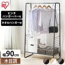 スタイル物干しW900 HKM-900 ホワイト ブラック物干し 物ほし 洗濯物 洗濯 ハンガーラック ラック せんたく せんたくもの 部屋干し 部屋 干し 干...