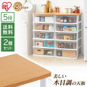【2個セット】チェスト 5段 ウッドトップチェスト フレンチオーク/クリア NSW-545WT衣類収納 クローゼット収納 押入れ収納 リビング収納 たんす タン...