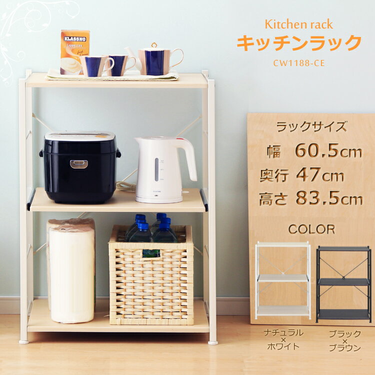 キッチンラック レンジラック キッチン キッチン収納 幅60cm レンジ台 レンジボード キッチンボード 幅60 ロータイプ CW1188-CE送料無料 キッチ...