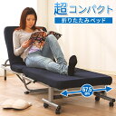 折りたたみベッド セミシングル OTB-MN 超コンパクト! 送料無料 折り畳み 折畳 ベッド リクライニング機能 組み立て簡単 ミニ