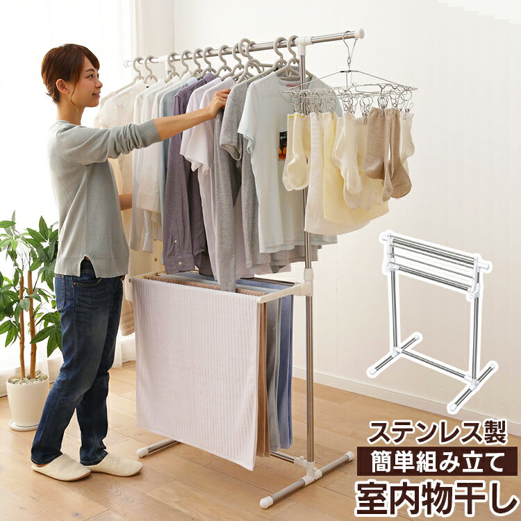 室内物干し 洗濯物干し 物干し ステンレス 丈夫 サビにくい 伸縮 竿 横幅 折りたたみ 省スペース 軽量 組立簡単 工具不要 ロング丈 ワンピース バスタオル...