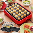 ホットプレート タコ焼き器 着脱式ホットプレート レッド PHP-24W-Rたこ焼き器 たこ焼きプレート ホットプレート たこやき器 たこ焼き 着脱式 お手入れ...