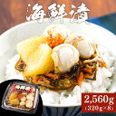 ＼目玉価格／【8箱】海鮮漬 松前漬け おつまみ 海鮮 海鮮漬320g×8箱送料無料 カネタ 海鮮丼 松前漬 いくら 数の子 かずのこ ほたて 帆立 イカ おつまみ ギフト グルメ セット 珍味 海の幸 ご飯のお供 パック 母の日【TD】 【代引不可】【ギフ食】