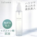lulumo ヒアルロン酸 原液 lulumo ヒアルロン酸 原液 100% 美容液 高配合 4種 保湿 大容量 100ml ヒアルロン酸 原液 美容液 高配合...