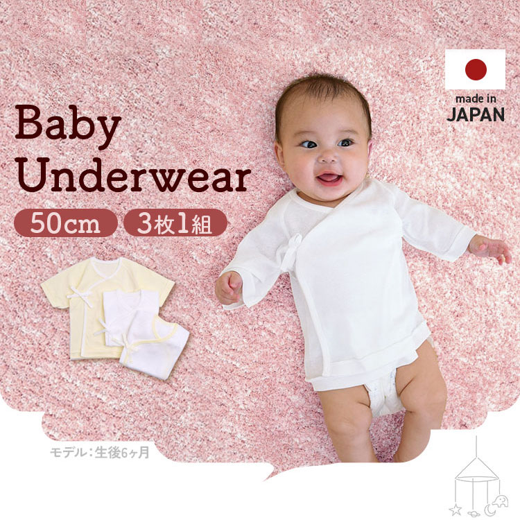 肌着 半袖 赤ちゃん 紐タイプ 3枚セット 無地 ベビー 赤ちゃん ベビー服 コンビ肌着 日本製 女の子 男の子 男女兼用 新生児 敏感肌 出産準備 出産祝い ギフト 綿100% 短肌着 インナー 下着 前開き 半そで 出産祝い 内祝い お祝い プレゼント【メール便】 2