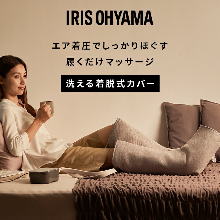 フットマッサージャー ふくらはぎ マッサージ器 エアマッサージャー 着圧エアもみマッサージャー 2コース×2モード 省エネむくみ 冷え性 脚 足 マッサージ機 立ち仕事 医療機器 グレー プレゼント ギフト IMSG-C101