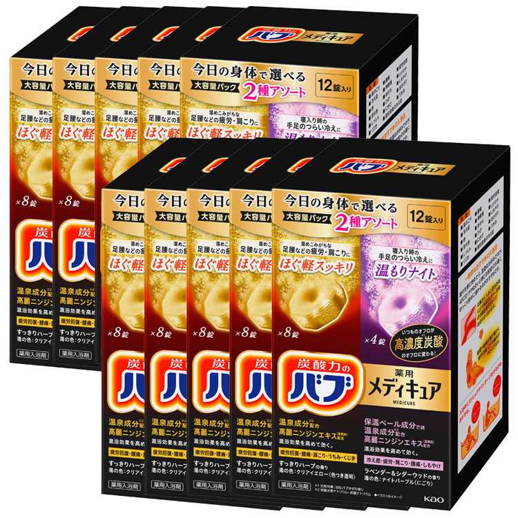 【10個セット】入浴剤 ギフト バブ メディキュア 入浴剤 日用消耗品 入浴剤 バブメディキュアアソート2種12錠入 花王 バブ 入浴剤 炭酸 お風呂