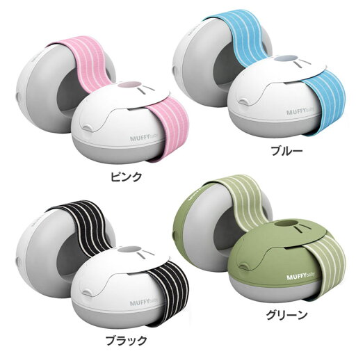 様々な騒音から赤ちゃんの耳を保護 防音イヤーマフ 12727201イヤーマフ ヘッドホン 防音 遮音 聴覚過敏 感覚過敏 自閉症 Muffybaby 聴覚保護 ピンク ブルー ブラック グリーン【B】 様々な騒音から赤ちゃんの耳を保護 防音イヤーマフ 12727201イヤーマフ ヘッドホン 防音 遮音 聴覚過敏 感覚過敏 自閉症 Muffybaby 聴覚保護 ピンク ブルー ブラック グリーン【B】