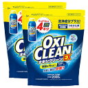 【2個セット】漂白剤 衣類用漂白剤 住宅用漂白剤 オキシクリーン EX 2000G つめかえ用 オキシクリーン おきしくりーん オキシ漬け 食べこぼし しみ 油...