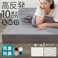 マットレス シングル セミダブル ダブル 10cm 三つ折り 高反発 三つ折り 高反発マットレス 厚さ10cm 3つ折り ベッドマットレス ベッドマット 敷布団 敷き布団 ウレタンマットレス 快眠 極厚 折りたたみマットレス 洗える アイリスプラザ