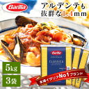 【3個セット】パスタ スパゲッティ 5キロ バリラ スパゲッティーニ No.3 1.4mm 5kg パスタ スパゲティ 業務用 大容量 麺類 惣菜 乾麺