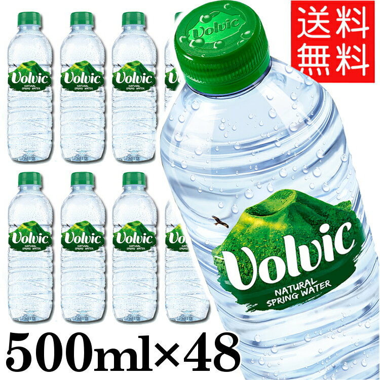 【48本】ボルヴィック ボルビック 500ml 48本水 みず 天然水 ミネラルウォーター Volvic 飲料水 並行輸入 ドリンク 海外名水 【D】【代引き不可】