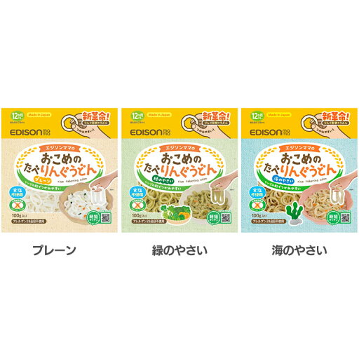 離乳食 ベビーフード 赤ちゃん おこめのたべりんぐうどん 100g KJZ430417 KJZ430418 KJZ430419離乳食 ベビーフード 赤ちゃん 赤ちゃん用うどん 無添加 グルテンフリー 国産 食べやすい うどん 時短 エジソンママ EDISON エジソン EDISONmama 離乳食 ベビーフード 赤ちゃん おこめのたべりんぐうどん 100g KJZ430417 KJZ430418 KJZ430419離乳食 ベビーフード 赤ちゃん 赤ちゃん用うどん 無添加 グルテンフリー 国産 食べやすい うどん 時短 エジソンママ EDISON エジソン EDISONmama