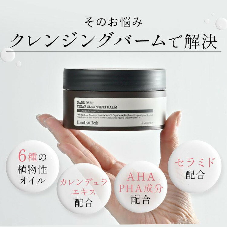 SUNMUL -gift shop-の日用消耗品 消耗品Nard クレンジングバーム150ml メイク落とし 油性成分 保湿成分配合 スパチュラつきタイプ クレンジング 美肌作り クレンジングバーム 韓国 Nard ナード｜アングル3