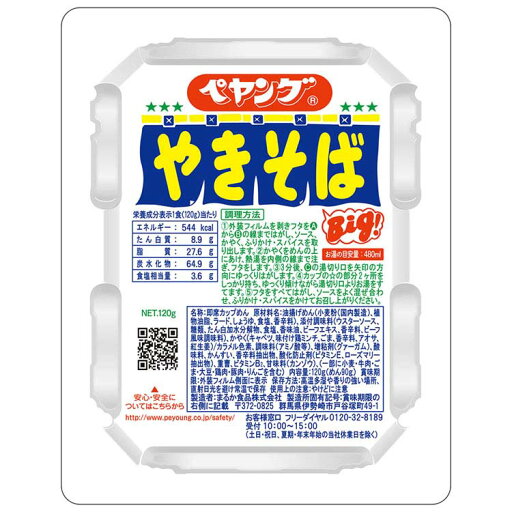 ★最大900円オフクーポン!★ ペヤング ソースやきそば やきそば ペヤング ソース焼そば 120g ペヤング ソースやきそば やきそば 焼きそば 焼そば カップ麺 即席めん インスタント麺 ★最大900円オフクーポン!★ ペヤング ソースやきそば やきそば ペヤング ソース焼そば 120g ペヤング ソースやきそば やきそば 焼きそば 焼そば カップ麺 即席めん インスタント麺