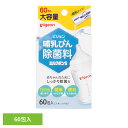 哺乳びん用除菌剤 ピジョン 顆粒タイプ 哺乳びん除菌料 ミルクポンS 60包入 哺乳びん用除菌剤 ピジョン 顆粒タイプ 哺乳瓶 哺乳びん 消毒 除菌 すすぎ不要...