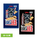 堅あげポテトBIGCalbee ポテチ 大容量 パーティー イベント じゃがいも しお 堅 バリバリ スナック カルビー うすしお ブラックペッパー