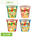 【12個】じゃがりこ Calbee じゃがりこ サラダ カップ スティック じゃがいも スナック カルビー サラダ チーズ じゃがバター たらこバター アソート...