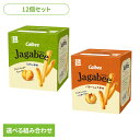 【12個】Jagabee ジャガビー Calbee Jagabee じゃがビー 皮つき じゃがいも スティック うすしお スナック カルビー うすしお バターし...