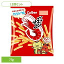 【12個】かっぱえびせん 77g Calbee かっぱえびせん ロングセラー えび カルシウム ノンフライ サクサク スナック カルビー