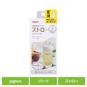 搾乳機 搾乳器 さく乳器 さくにゅう機 母乳実感パーツ ストロー 母乳実感 哺乳瓶 哺乳びん 母乳育児 出産準備 出産準備品 pigeon Pigeon ピジョ...