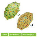 子供用傘 恐竜 晴雨兼用 子供用晴雨兼用傘手開き45cm UBSR1傘 子供用 恐竜 晴雨兼用 通学用 スケーター ディノサウルス ディノサウルスジュラ
