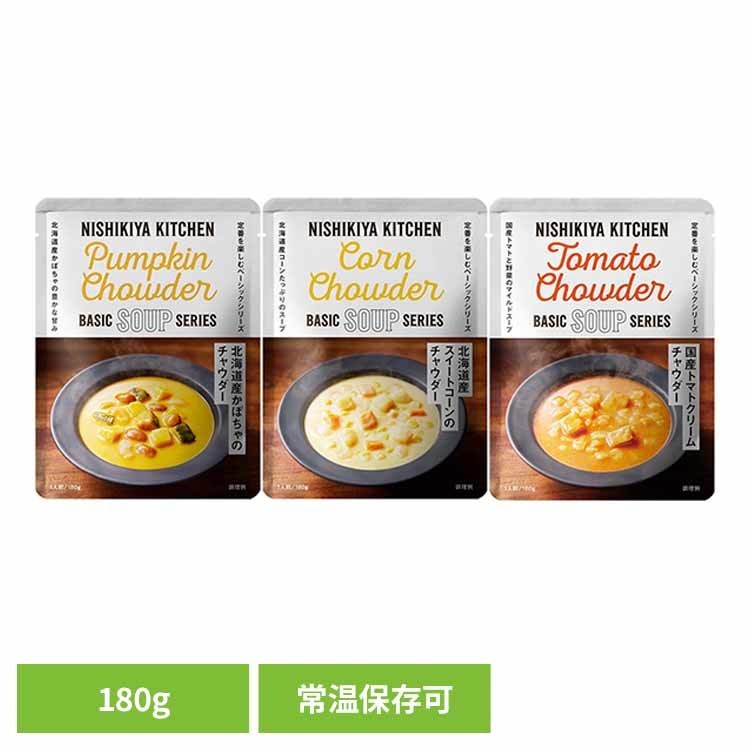 にしきや 無添加 レトルト 北海道産かぼちゃのチャウダー スイートコーンのチャウダー 180g 24464 27640 27651レトルト食品 NISHIKIYA KITCHEN ニシキヤキッチン にしき食品 レトルト チャウダー かぼちゃ 株式会社にしき食品 【B】のサムネイル