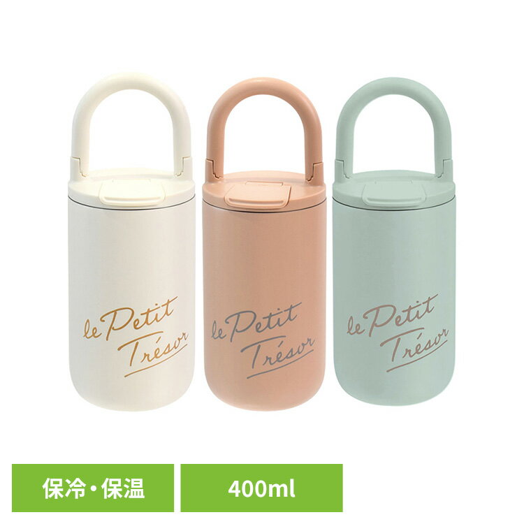 Rakuten - ステンレスタンブラー 保温タンブラー 保冷タンブラー トレゾワ ステンレスキャリータンブラー 417702ステンレスタンブラー 保温タンブラー 保冷タンブラー ステンレス マグカップ 保温マグ 保冷マグ サブヒロモリ ホワイト ピンク ミント グレー 【B】