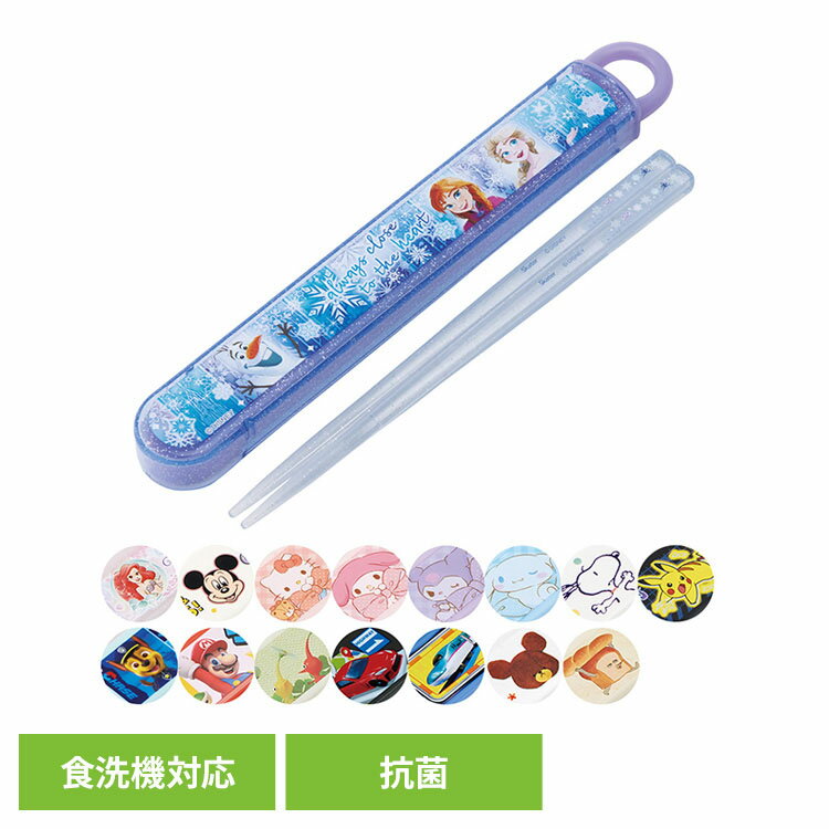 おはし 箸 箸箱 抗菌食洗機対応箸箱セット ABS2AMAG送料無料 おはし 箸 箸箱 弁当 子供 ランチ スケーター スケーター アナと雪の女王25 プリンセス25 ミキフレ風船 キティビックリボン マイメロビックリボン クロミビックリボン 【メール便】