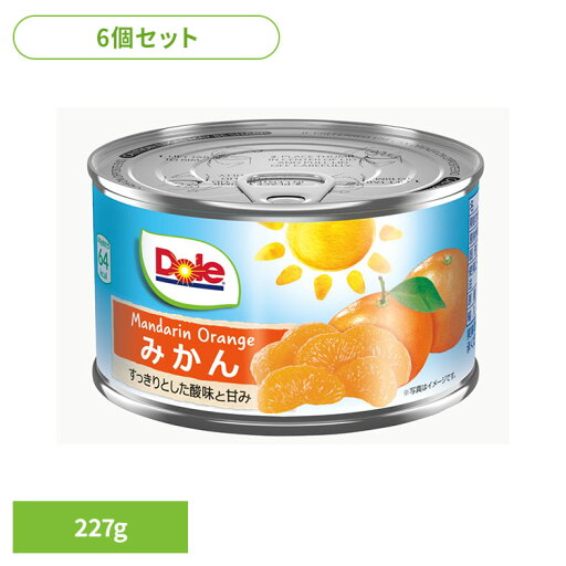 果物 フルーツ缶 みかん 【6個】みかん 227g DOLE パイナップル くだもの 果物 フルーツ缶 備蓄 災害 スイーツ デザート 製菓 フルーツポンチ 14935850102839 ドール 果物 フルーツ缶 みかん 【6個】みかん 227g DOLE パイナップル くだもの 果物 フルーツ缶 備蓄 災害 スイーツ デザート 製菓 フルーツポンチ 14935850102839 ドール