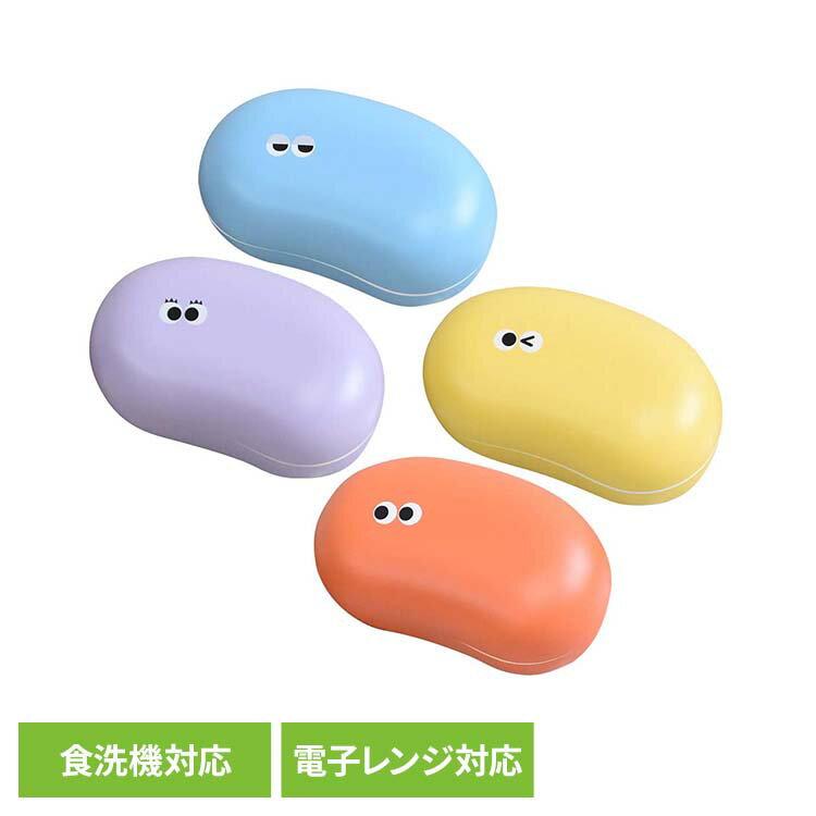 Rakuten - キッチン用品 弁当箱 お弁当箱 ランチボックス イロイロオメメ ランチBOX 44223 44224 44225 44226ランチボックス 食洗機対応 電子レンジ対応 節約志向 カラフル 推しカラー 通勤 通学 盛れる レッド イエロー ブルー パープル