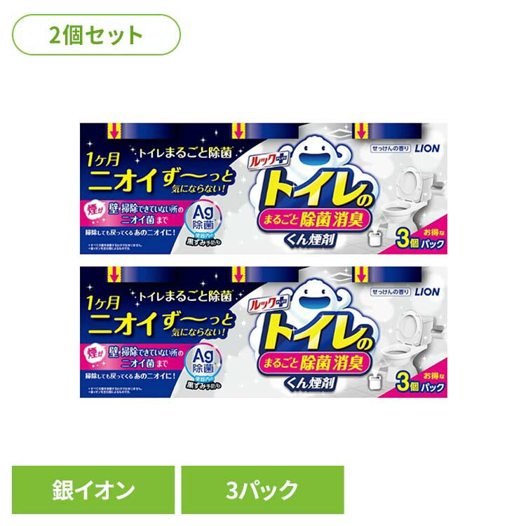 【2個セット】日用消耗品 トイレ洗剤 水くん煙 1カ月 ルックプラス トイレのまるごと除菌消臭くん煙剤 ..