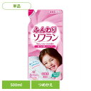 ふんわりソフラン 詰め替え 00797ライオン 洗濯補助剤 柔軟剤 汎用タイプ ふんわりソフラン 詰め替え ソフラン 500ml 優しいフローラルの香り LIO...