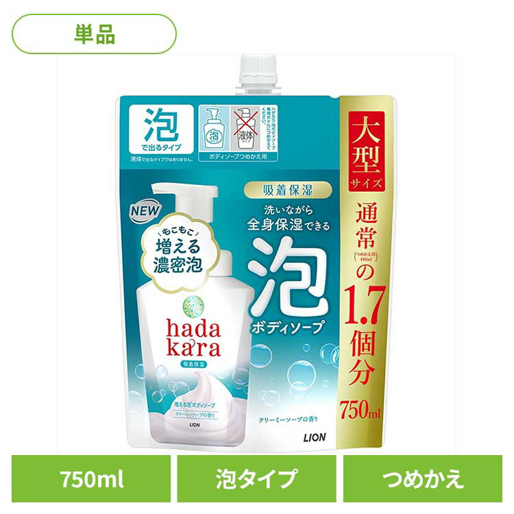 Soaps, Body Soaps - hadakara（ハダカラ）泡ボディソープ ソープ つめかえ用 大型 02158ライオン スキンケア 浴用 ボディソープ ハダカラ 詰め替え クリーミーソープ 泡 750ml LION LION
