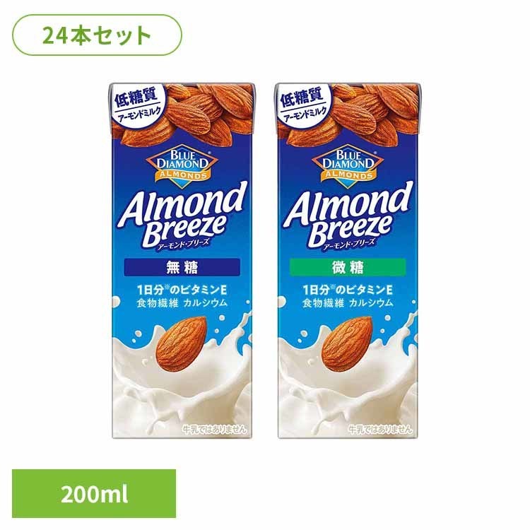 【24本】アーモンド・ブリーズ 200ml 4029カゴメ アーモンドミルク 植物性ミルク 微糖 無糖 低糖質 アーモンド 朝食 ダイエット ビタミンE KAGOME 無糖 微糖