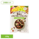 【20個】まいにち食べたい 6種のドライフルーツミックス 正栄食品 Shoei フルーツミックス 国内製造 着色料 保存料 不使用 まいにち食べたい 焙煎 小分...