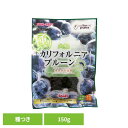 カリフォルニアプルーン 種つき150g 正栄食品 Shoei ドライフルーツ 国内製造 プルーン 種つき ソフト プラム そのまま 個包装