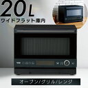 20L オーブンレンジ ブラック JM-WFVH20Aグリル コンパクト 脱臭 フラット オート ハイアール Haier