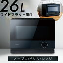 26L オーブンレンジ 【Milaly】 ブラック JM-WFVH26Aスチーム 自動切換え オート 高火力 時短 ハイアール Haier