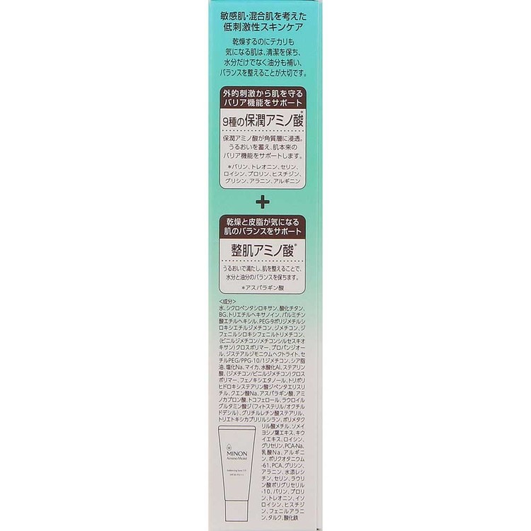 ミノンアミノモイスト バランシングベースUV25g ミノン 敏感肌 うるおい 乾燥 第一三共ヘルスケア 【B】 3