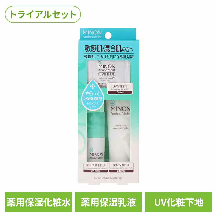 Rakuten - ミノンアミノモイスト 敏感混合肌ライントライアルセット1個 ミノン 敏感肌 うるおい 乾燥 第一三共ヘルスケア 【B】