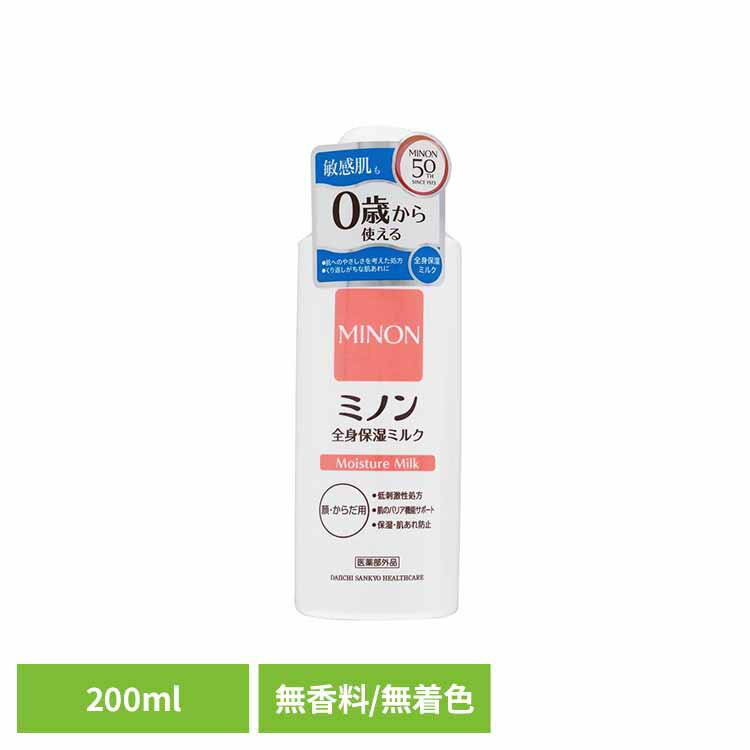 ミノン 全身保湿ミルク200ml ミノン 敏感肌 うるおい 乾燥 第一三共ヘルスケア 【B】