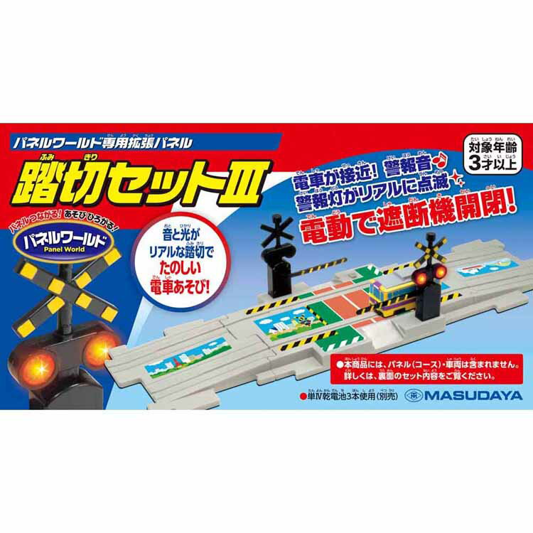 パネルワールド 専用拡張パネル 踏切3 1748新幹線 鉄道 パズル 知育 電車 のりもの ギフト プレゼント パネルワールド 玩具 増田屋コーポレーション