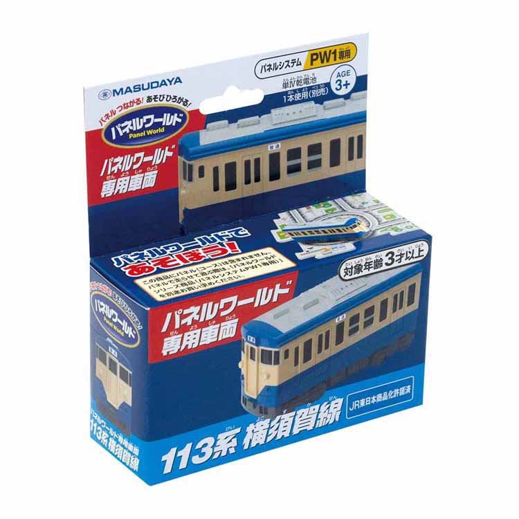パネルワールドの世界が楽しく広がる「113系横須賀線」が車両別売りで商品化JR東日本商品化許諾済●商品サイズ（cm）幅約8.5×奥行約2.7×高さ約3.8●商品重量約0.05kg●規格【対象月齢】3歳〜【材質】ABS【使用電池】単4×1本（...