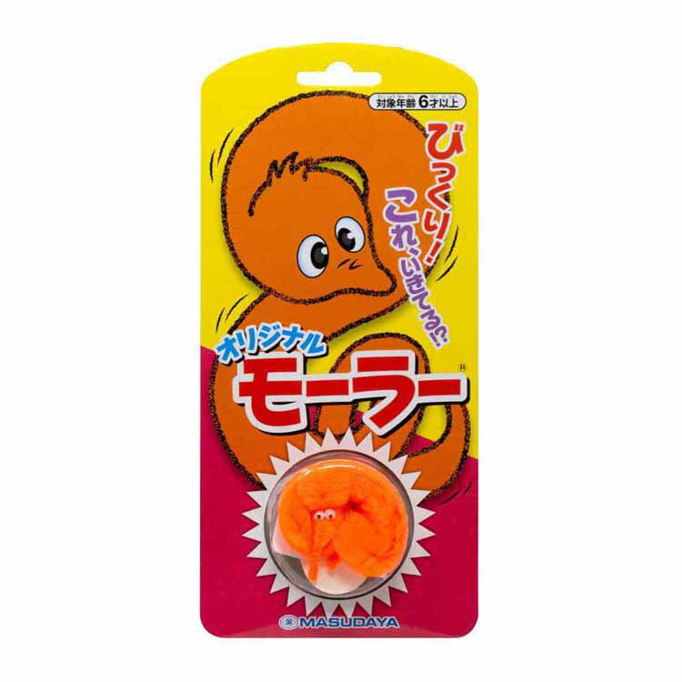 オリジナル モーラー （オレンジ） 1694マジック 手品 昭和レトロ パーティトイ 懐かし 低単価 定番 不思議なおもちゃ くじ景品 ふしぎな動き 増田屋コーポレーション オレンジ パープル グリーン