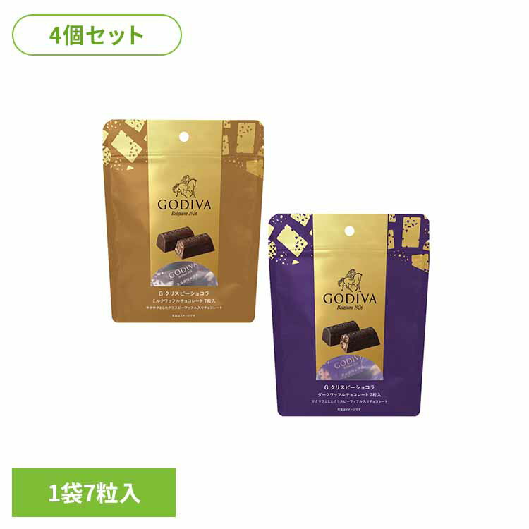 4個】G クリスピーショコラ ワッフルチョコレート 7粒入 チョコレート チョコ アソート ブランド ギフト プレミアム ご褒美 プレゼント お菓子 ゴディバジャパン ミルク ダーク ミルク＋ダーク