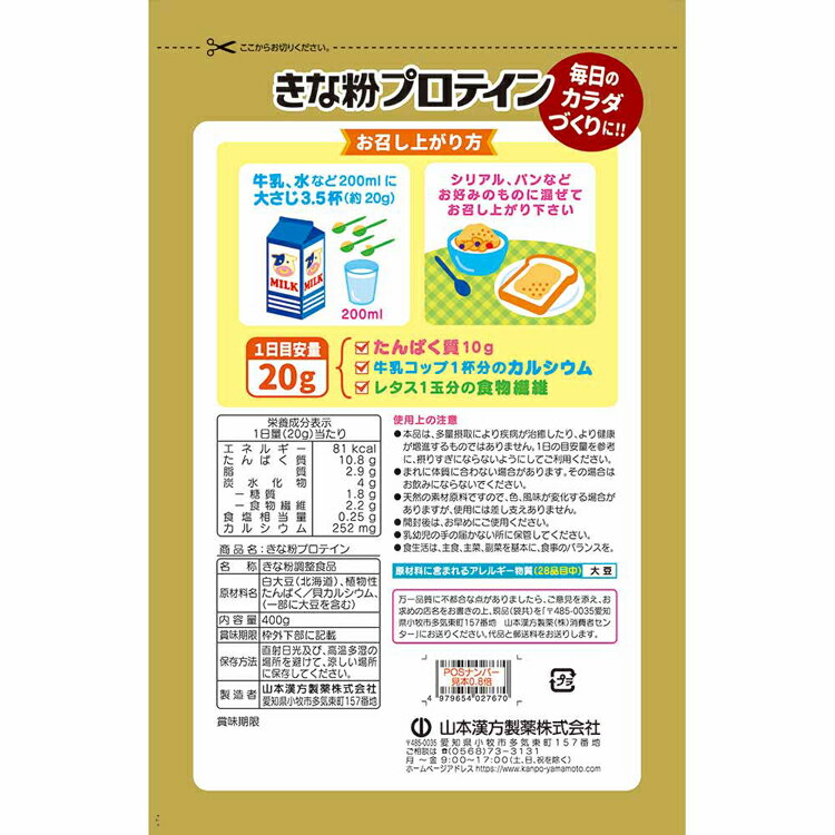 きな粉プロテイン 400g 健康食品 山本漢方 プロテイン 健康補助食品 きなこ 山本漢...